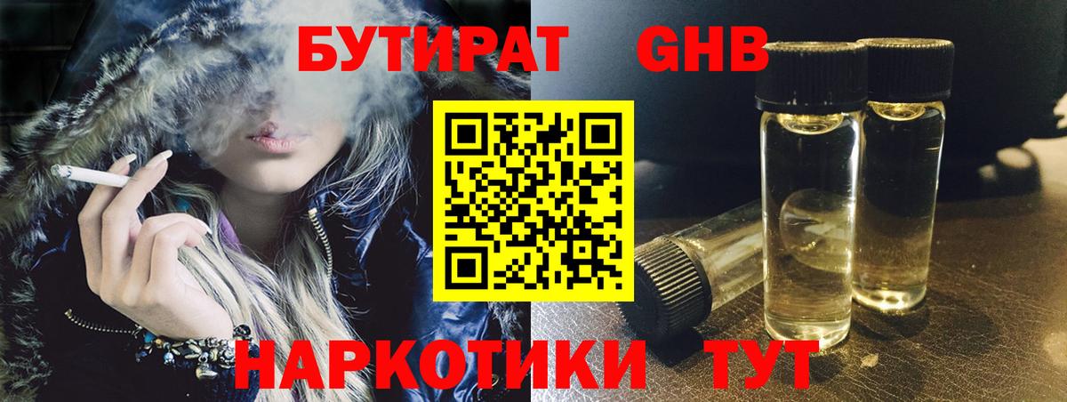 Бутират бутик Новоалександровск