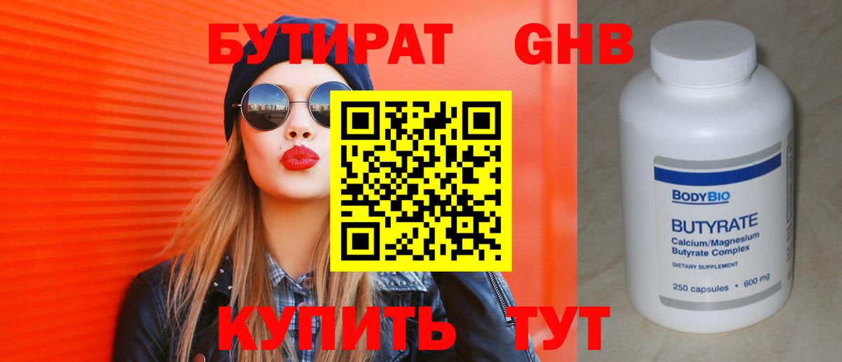 Новоалександровск  БУТИРАТ GHB  Вход с VPN 
