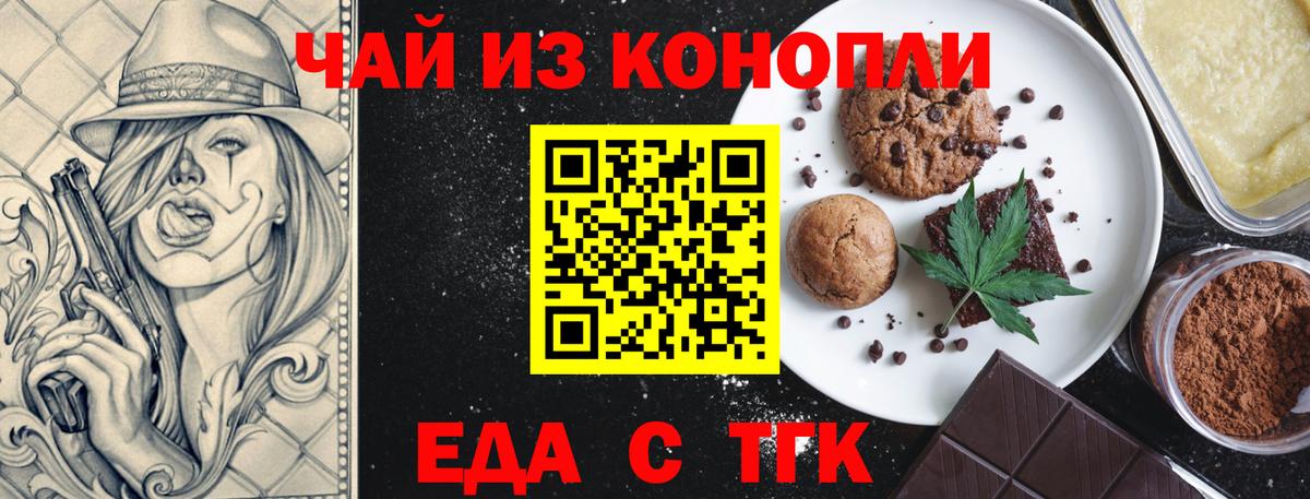 Печенье с ТГК конопля  Вход с VPN  Новоалександровск 