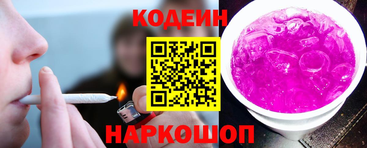 Кодеин напиток Lean (лин)  Вход с VPN  Новоалександровск  Codein напиток Lean (лин) 