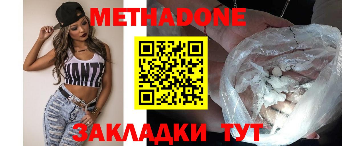 Новоалександровск  МЕТАДОН кристалл  Вход с VPN 