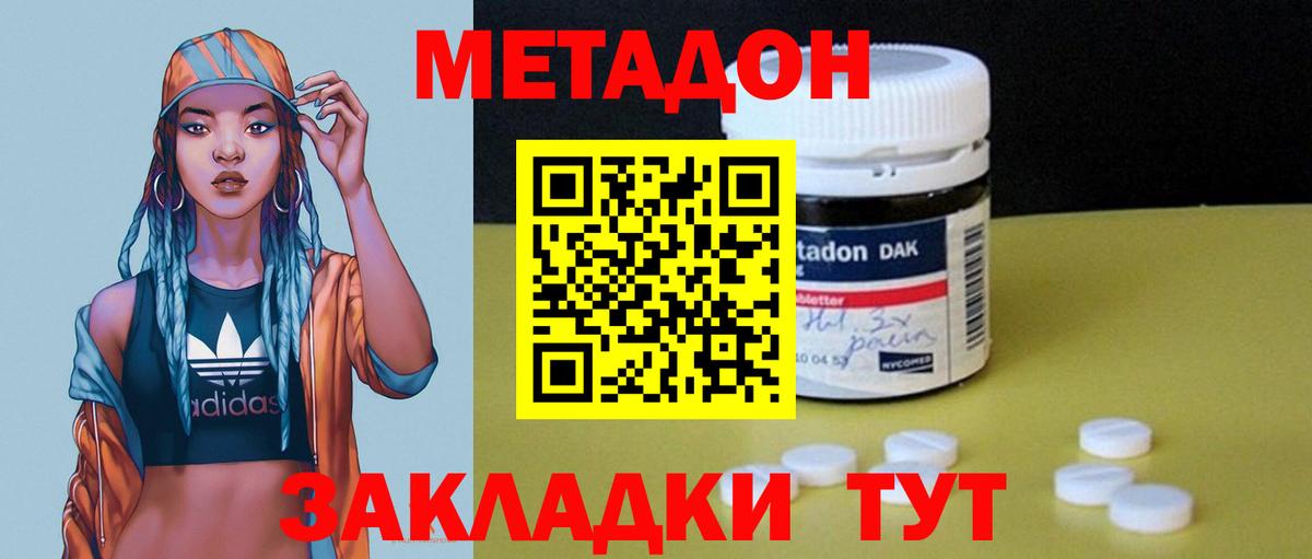 Метадон мёд Новоалександровск